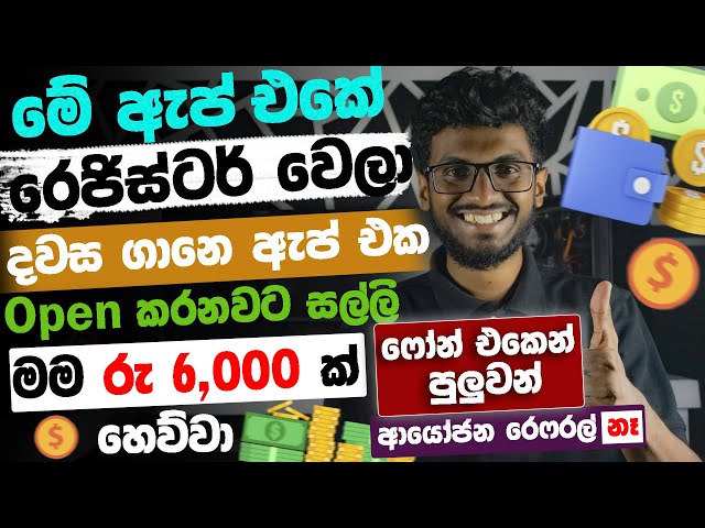 Earn money online sinhala for free|free emoney job sinhala|online job sinhala| e money app sinhala