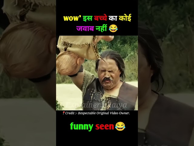 इस बच्चे का कोई जवाब नहीं 😂siegfriend movie explain in Hindi #movie​ #shorts​ #facts