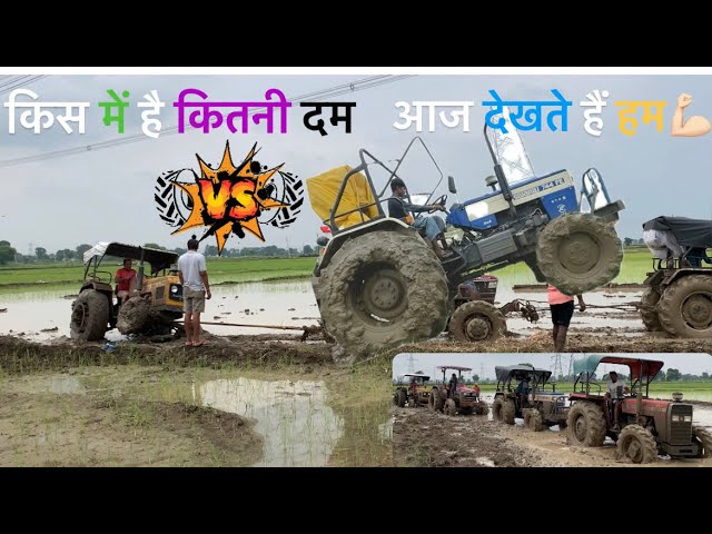 किस  में है कितनी दम आज देखते हैं  #swraj744#mahindranovo#hmt#messy