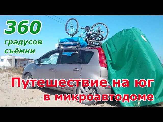 Journey to the sea in micro camper #1 | VR 360