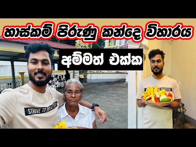 හාස්කම් පිරුණු කන්දේ විහාරය වදින්න ගියා 🙏🇱🇰| Kande Viharaya Temple🌷🌷| Sri Lanka