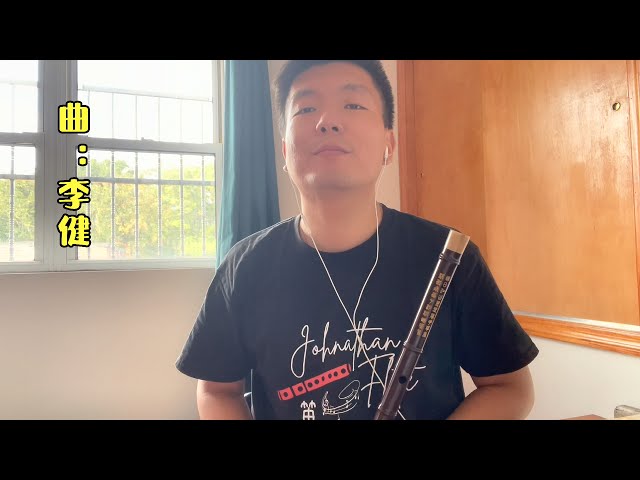 贝加尔湖畔 F  By the Baikal Lake,  Baboo Flute Cover