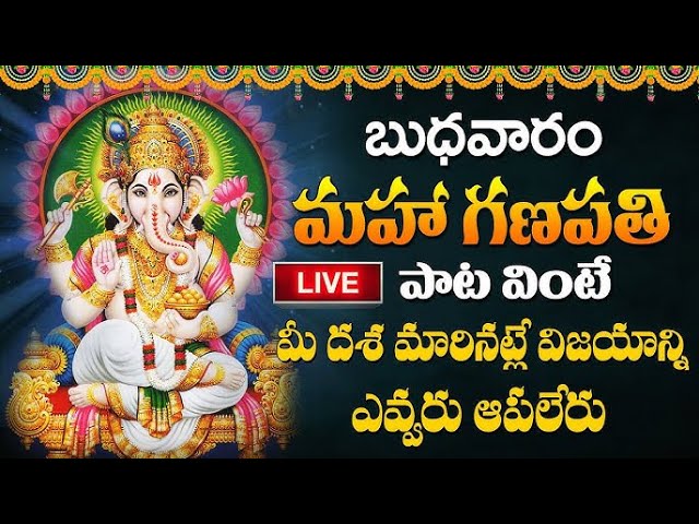 LIVE : WEDNESDAY SPECIAL - LORD GANESHA TELUGU DEVOTIONAL SONGS 2025 | GANAPATHI ASTAKAM | #ganapati