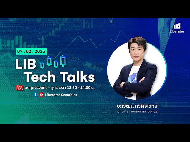 LIB Tech Talks วันที่ 06 ก.พ. 2568