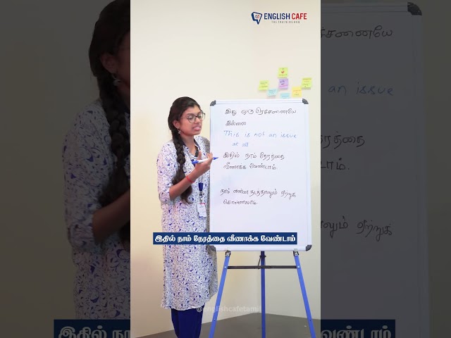 இது ஒரு பிரச்சனையே இல்லை | English Cafe Tamil #Shorts #onlineenglish #coimbatore #englishcafetamil