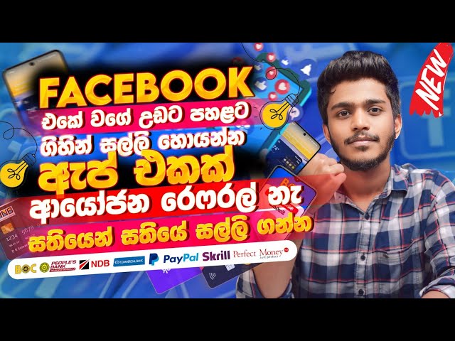 online job sinhala - online job at home sinhala - E money sinhala -  earn money socrates app sinhala