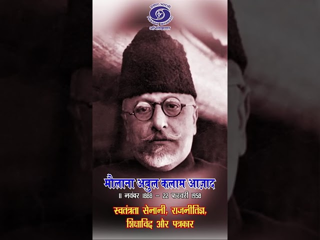 Maulana Abul Kalam Azad -  Freedom Fighter & 1st Education Minister