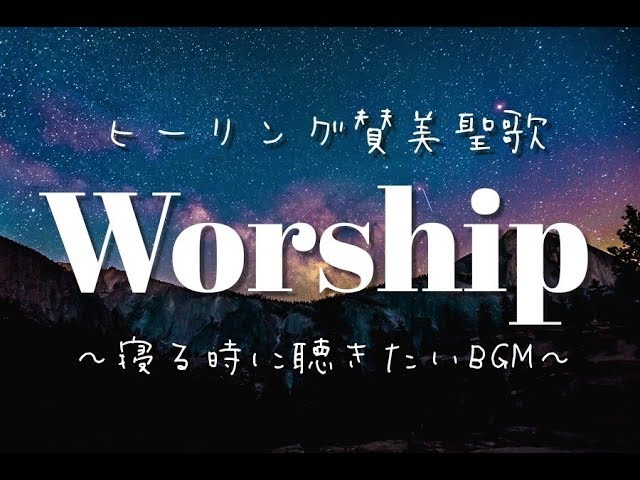 Instrumental Praise and Worship BGM -best Christian Gospel- for healing and sleep