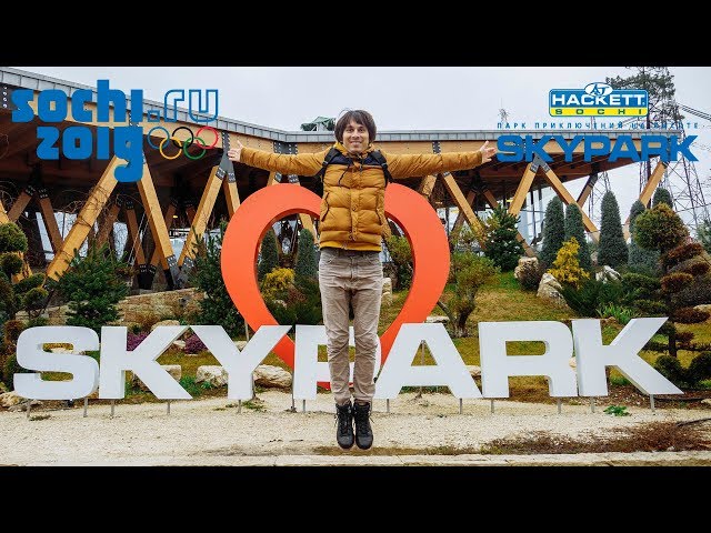 Скай Парк Сочи. SKYPARK. Как добраться? Стоит идти?