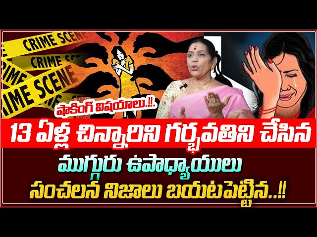 Tamil Nadu Gangrape Shocker: 13 Year Old Girl Raped By Teachers In Krishnagiri | Latest Update | STV