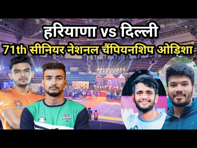 Haryana vs Delhi 71th Senior National Kabaddi Championship Odisa 2025 || 71th Senior National Odisa