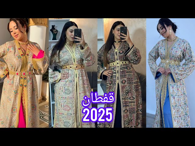 أروووع موديلات قفطان مغربي عصري لسنة 2025 best caftan marocain