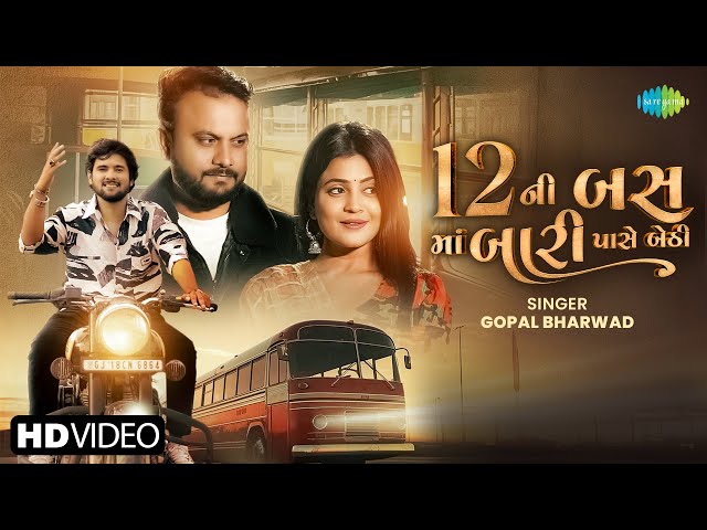 Gopal Bharwad | 12 Ni Bus Ma Bari Pase Bethi | 12 ની બસ મા બારી પાસ બેઠી | New Gujarati Love Song