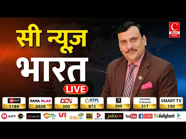 C NEWS Bharat LIVE | Breaking News | Hindi News | Politcs | PM Modi| Uttar Pradesh | Uttrakhand|