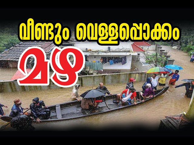 5 July 2023 വെള്ളപൊക്കം