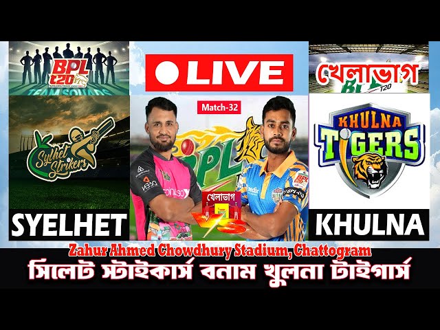 Live: KT vs SYS- 32TH Match| BPL Live| Khulna Tiger vs Sylhet Strikers| Cricket Score| Khelabhag