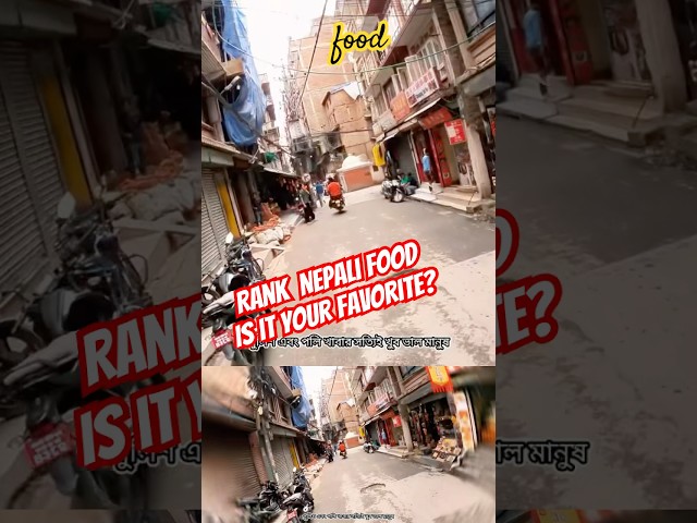 Nepali Food is Top 5 food in the world? Give me your top 5 in the comments #NepaliFood #Nepal #Vlog