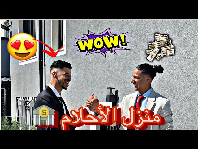 شوفو الدار لسكيني فيها أدم عمرني حلمت بها 😱😍la nostra casa mia 😍😱🏦