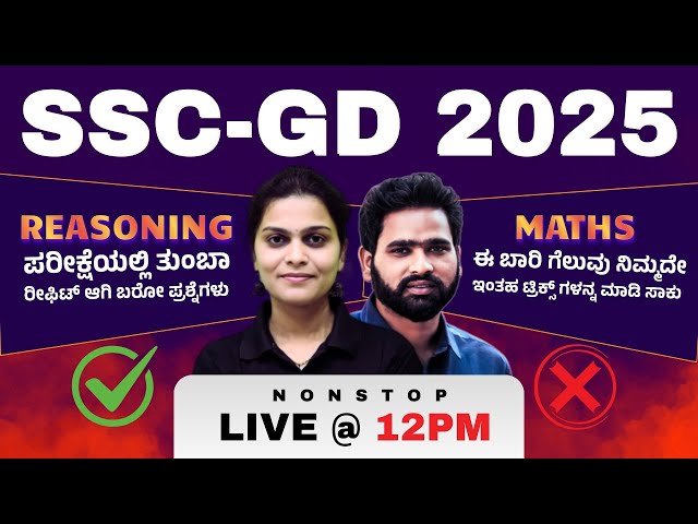 SSC GD & RPF & NTPC EXAM-2025 || REASONING | MATHS FIX QUESTIONS 2025 || BY POOJA & SHARAN SIR