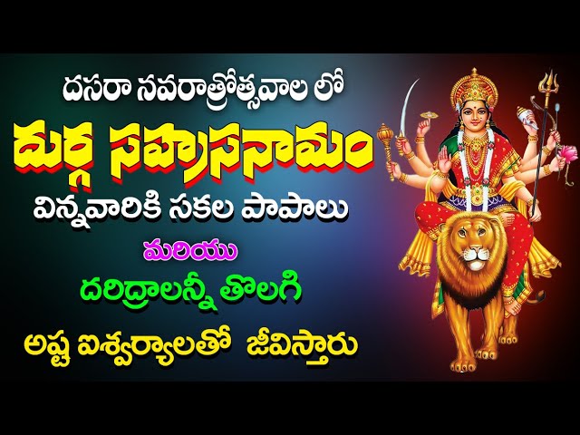 Sri Durga Sahasranamam most powerful god songs telugu