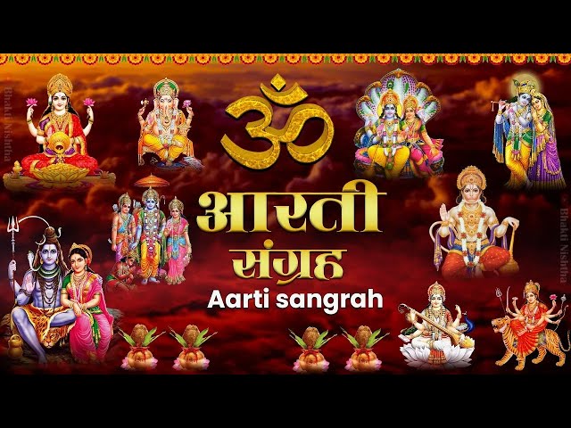 Sampurna Aarti Sangrah | सम्पूर्ण आरती सँग्रह | Aartiyan 2025 | Trending No.1 Sampoorn Aartiyan