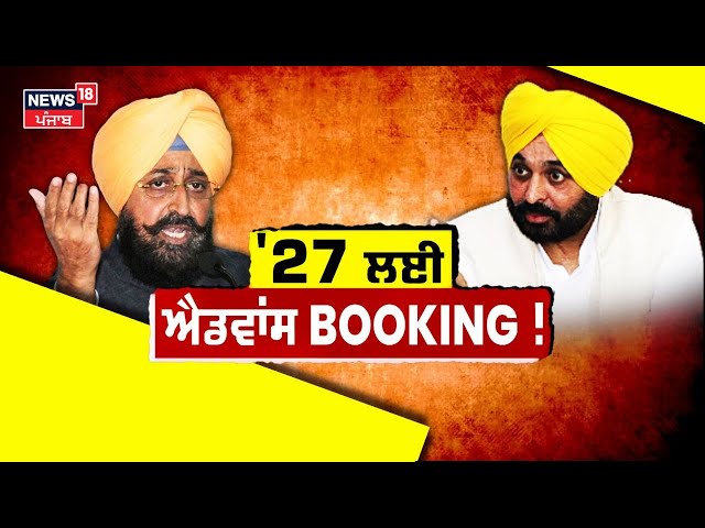 Khabran Da Prime Time Live | ਕੀ ਚੋਣਾਂ ਤੋਂ ਪਹਿਲਾਂ ਬਦਲੇਗਾ ਸਿਆਸੀ ਪਾਰਟੀਆਂ ਦਾ ਗਣਿਤ ? Partap Bajwa |News18