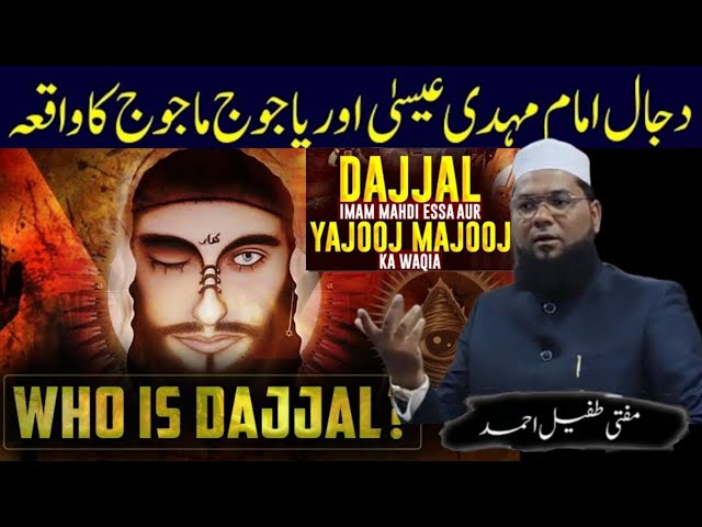 ITTEHAD NEWS | Nuzool E Isaa A.s- Khurooj E Mehdi - Dajjal aur Yajuj Majuj - Mufti Tufail Ahmed