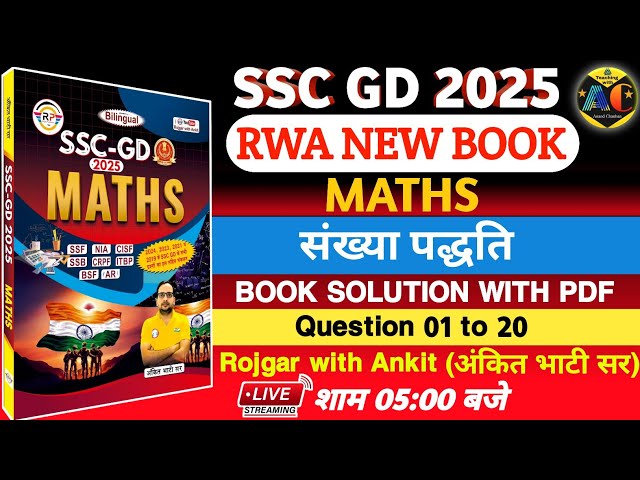 SSC GD 2025 RWA BOOK |SSC GD MATHS BOOK SOLUTION | संख्या पद्धति (NUMBER SYSTEM) SSC GD MOCK TEST 01