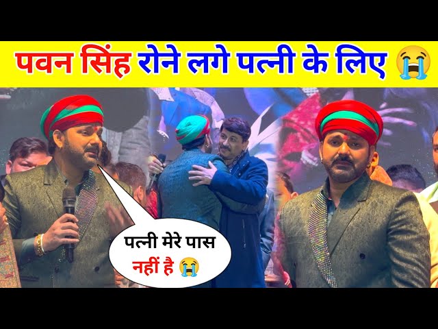 पवन सिंह रोने लगे पत्नी के लिए || Pawan Singh Birthday !!