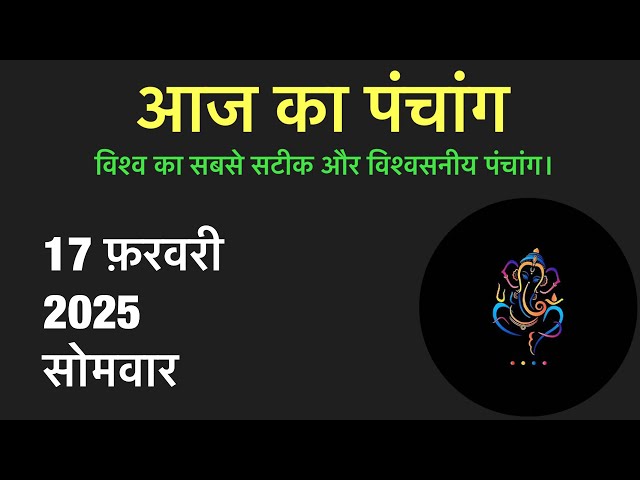 २७ फ़रवरी 2025 का पंचांग।