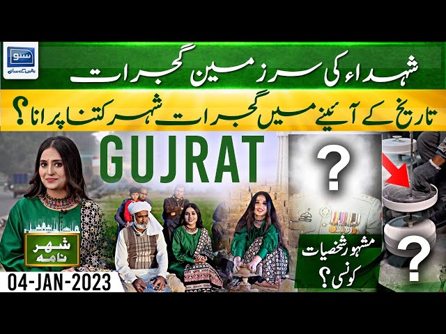 Tour to Gujrat, the Historical City of Pakistan | Shehar Nama | Ukasha Gul | 04 Jan 23 | Suno TV