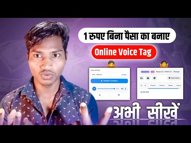 1 रुपए बिना पैसा का बनाए online dj voice Tag।।dj voice Tag kaise Bnaye। online Voice Tag?