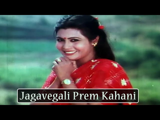 Jagavegali Prem Kahani (Title Song) - सुपरहिट मराठी रोमँटिक सॉंग | Marathi Romantic Song - Usha Naik