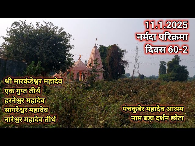 Narmada Parikrma 2024 | Narmada Parikrma Day 60-2 | Markandeshwar Mahadev Tirth | @dharmyatri72