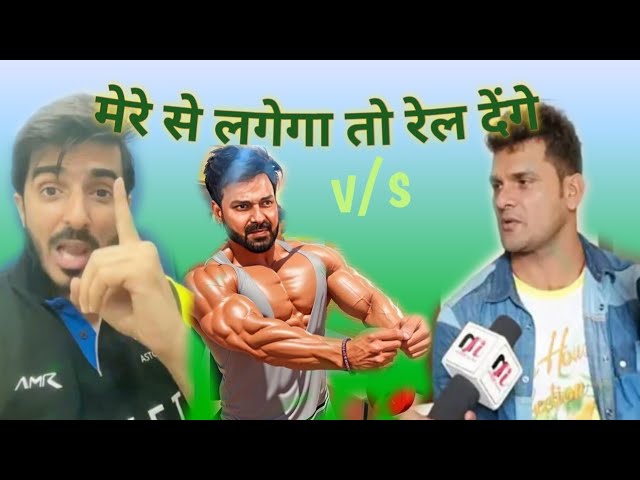 #खेसारी मेरा नाम है#vishal singh और उल्टा सीधा मेरे से #बोलोगा तो हम लोग का #बॉडी देखकर बतिया ना ||