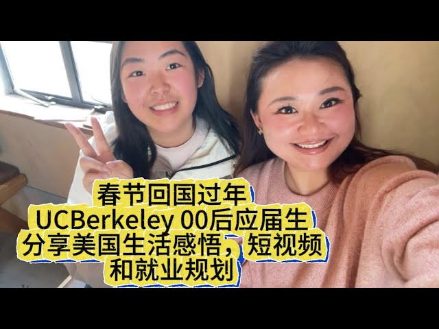 与初中赴美留学的00后大学生聊天｜双文化成长的00后怎么看中美生活｜中美生活习惯社交软件文化理念