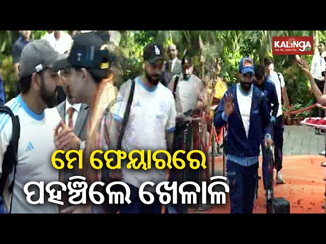 Team India arrives at Hotel Mayfair, Bhubaneswar | Kalinga TV