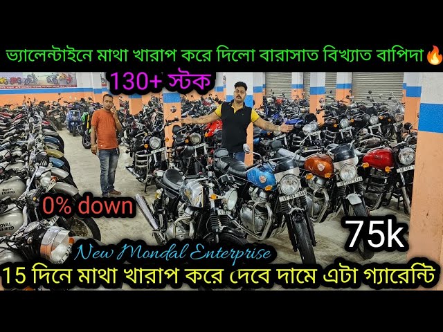 Second hand Bullet Secondhand Bike Kolkata₹65k|15 দিনের Valentine অফার🫡 🔥0%ডাউন|Mondal Enterprise