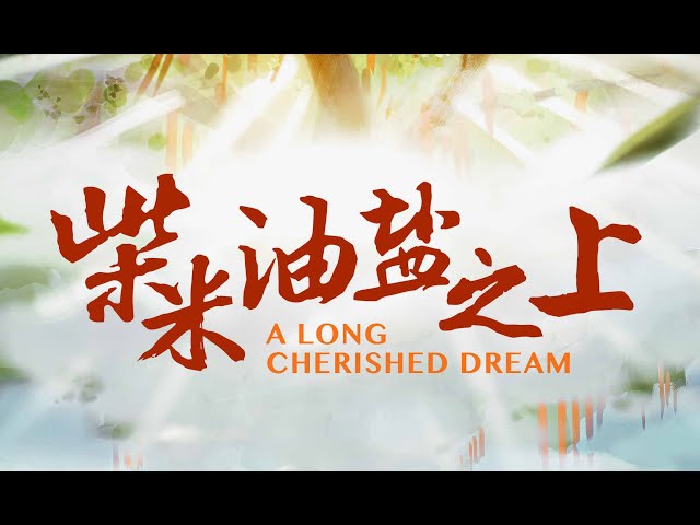 Academy Award Winner's New Documentary Series A LONG CHERISHED DREAM