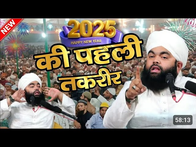 पत्थर दिल भी रो पड़ेगा ये तकरीर सुनकर - sayyed aminul qadri ki taqreer - aminul qadri new bayan 2025