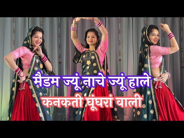 Meenawati Dance | Madam jyu nache jyu hale kanakti ghughrya wali #meenageet #meenasong #meenadance