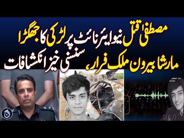 Karachi police solve the mystery of Mustafa murder case in Defence - Aaj News