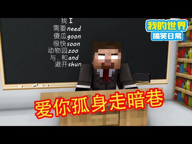 Minecraft: Chinglish Collection 【Fang Fang Xuan】