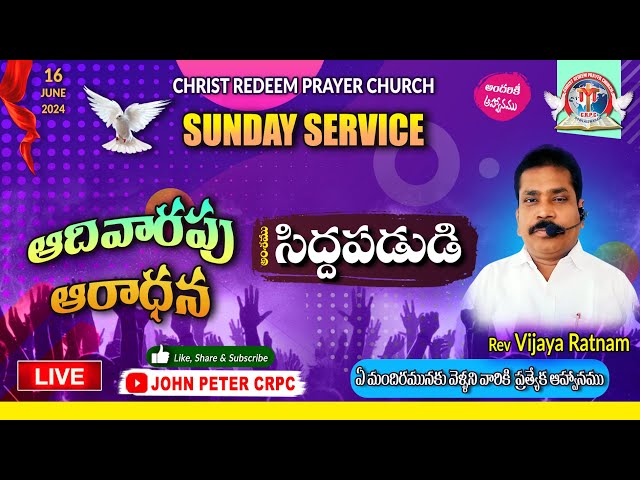 16-06-2024 Sunday Service//Pastor Vijaya Ratnam #johnpetercrpc #ipcchurch #dowleswaram #gospel