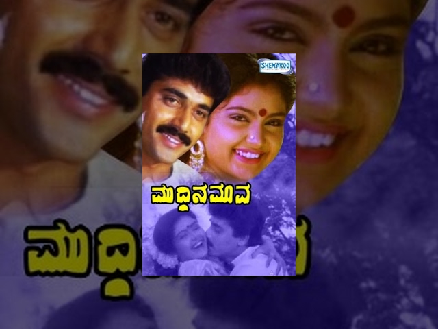 Muddina Maava kannada movies | kannada new movies | kannada comedy