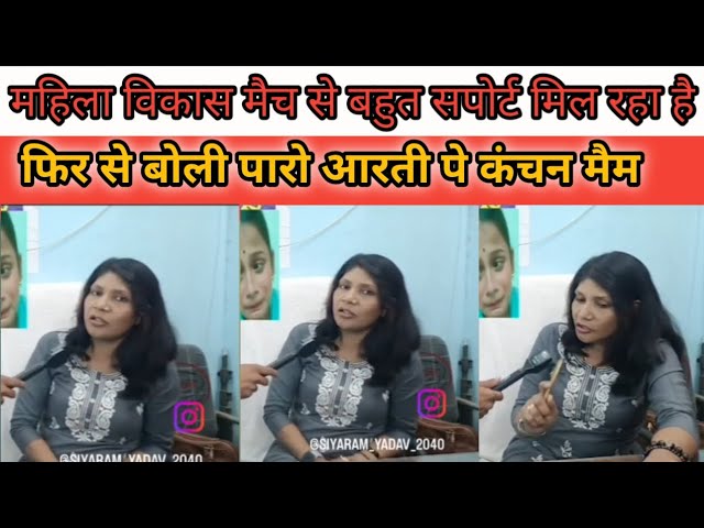 कंचन मैडम का आया बड़ा बयान बोली कि गुलशन और आरती पारो का शादी होगी | Viral Girl Paro Arti |Gulshan |