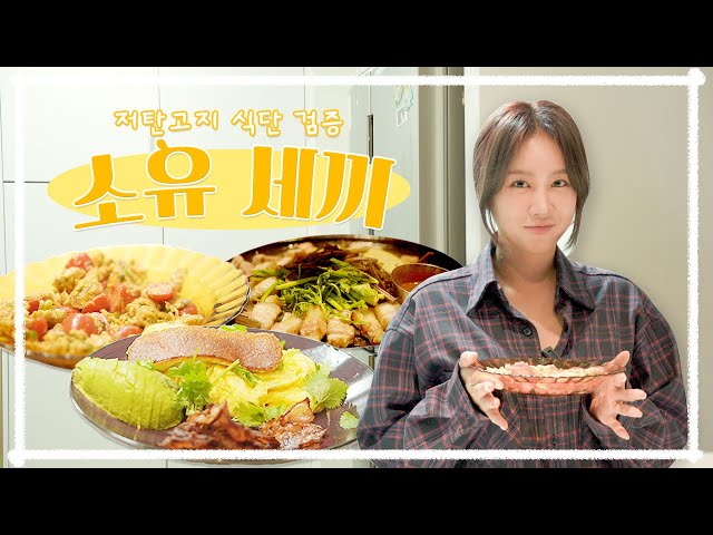 [Three Meals A Day] Interim Check of Keto Diet! What Is The Best Diet Plan For SOYOU?