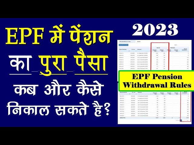 EPF  खाते में Pension का पैसा, कब निकाल सकते है, क्या है Pension Withdrawal Rules के नियम।