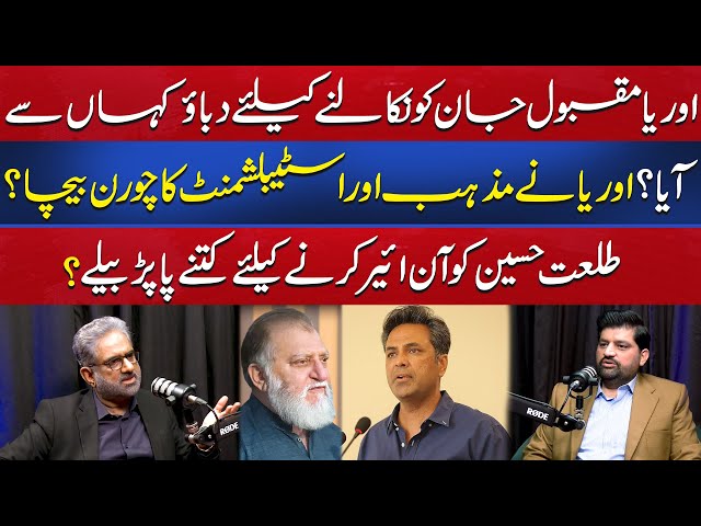 Orya Maqbool ko Nikalny k Lye Dabao Kaha Se Aya? | Nasrullah Malik ka Bara Bayan