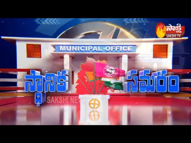 Local Body Elections - 2020 || List of District  Wise Updates in Telangana | 4th January 2020